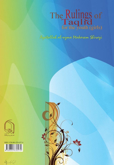 رساله احکام جوانان